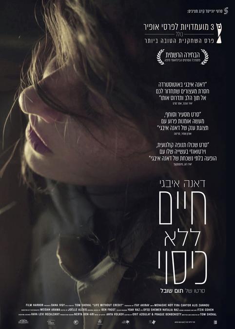 חיים ללא כיסוי